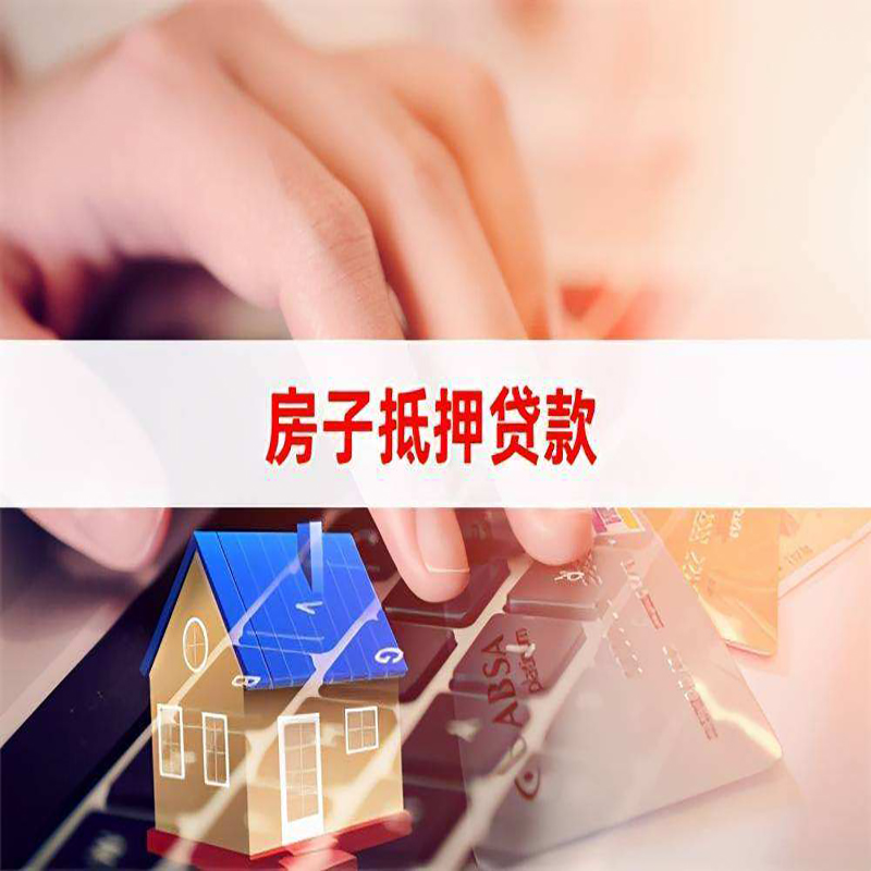 屏南房产抵押贷款额度|房屋抵押贷款|按揭房抵押贷款