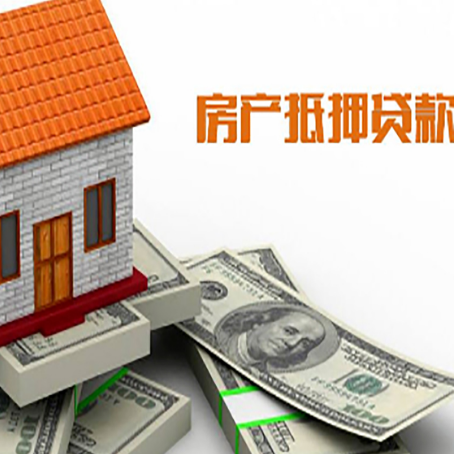 屏南房子抵押贷款怎么贷？