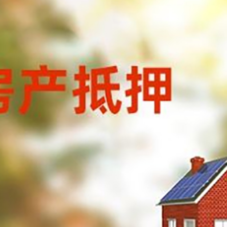 屏南房屋抵押贷款需要房产证吗？