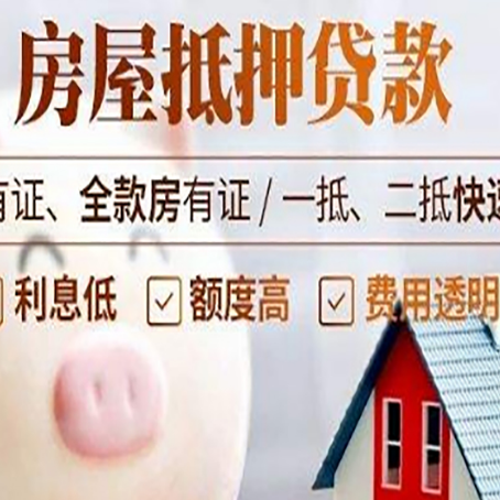 屏南房屋抵押贷款需要什么手续？