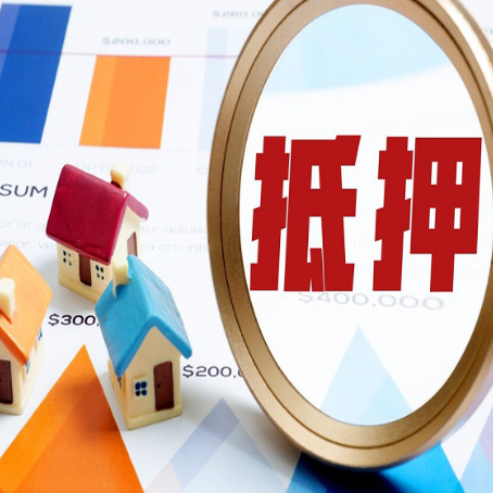 屏南房屋抵押贷款容易申请吗？