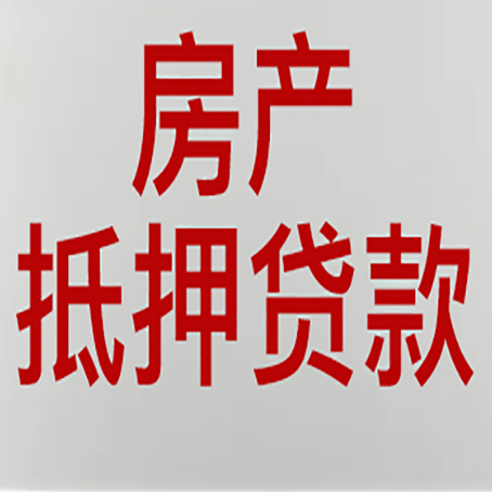 屏南房产二次抵押贷款利率全解析